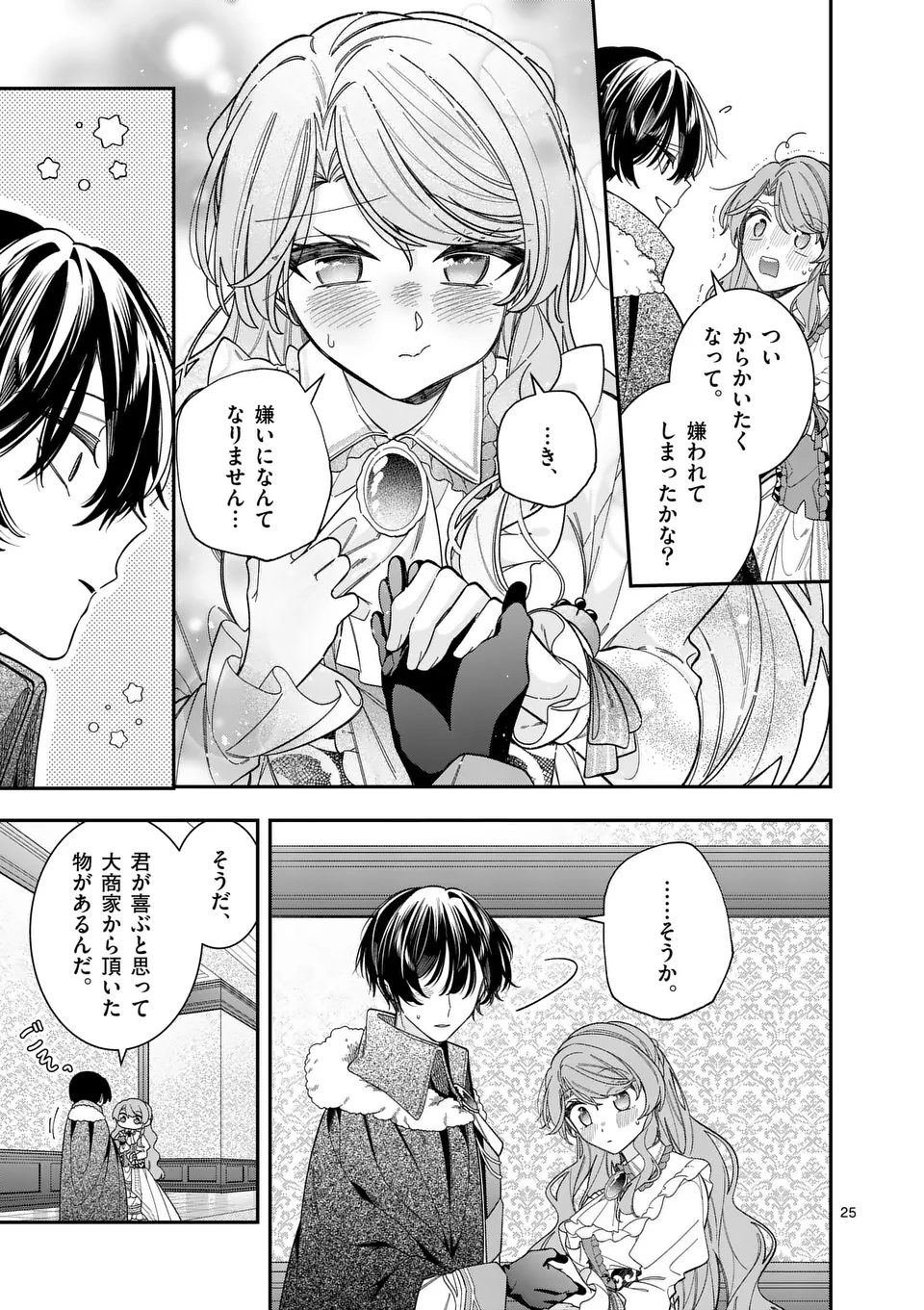 Ohariko Reijou to Koori no Hakushaku no Shiroi Kekkon - Chapter 6.2 - Page 7